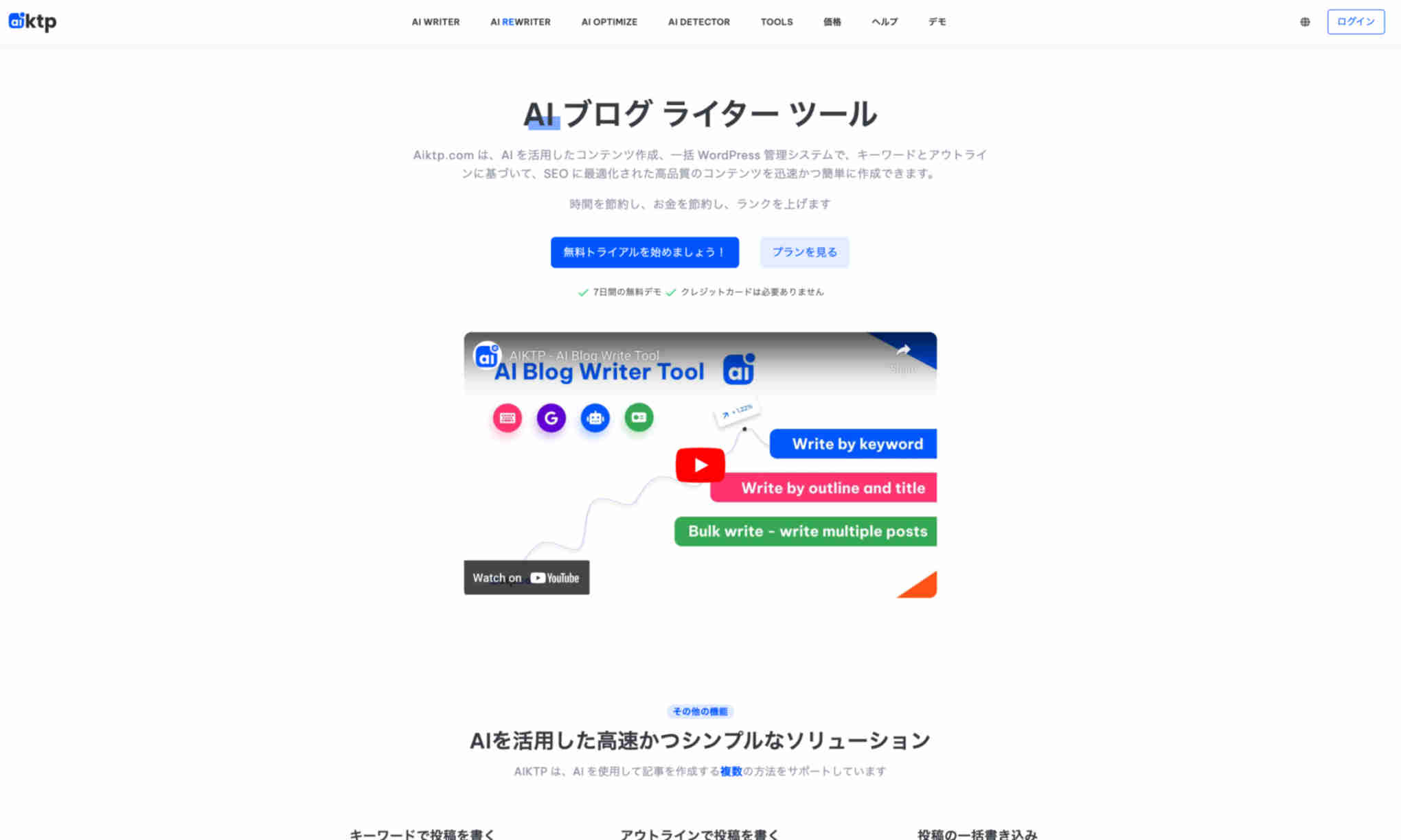 AIブログライターツール Homepage